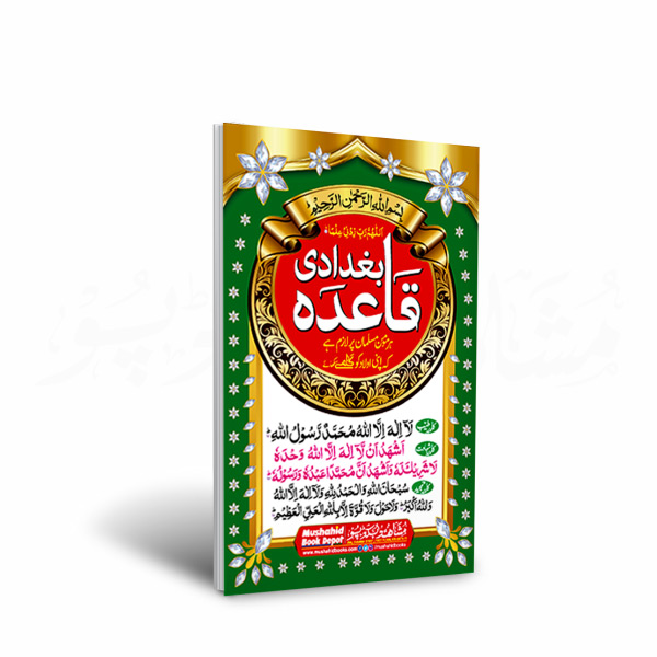 Baghdadi Qaida 8pgs Small